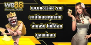 WE88casino